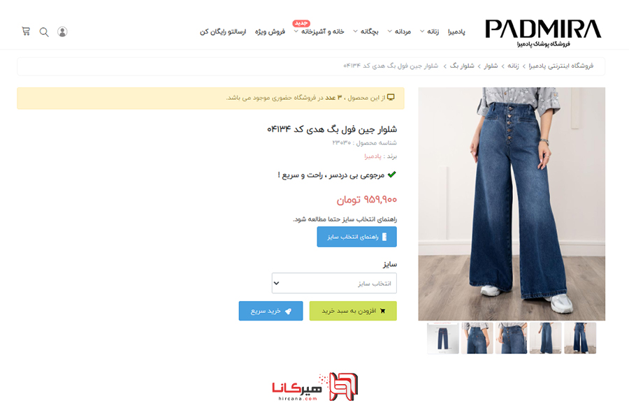 افزودن کالا به سبد خرید